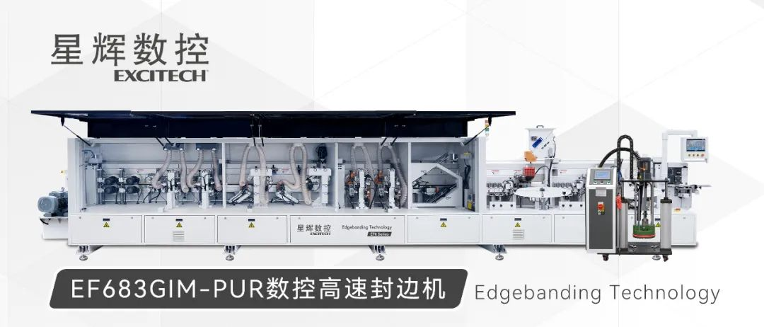 EF683GIM-PUR | CNC технология, качествено запечатване на ръбове!